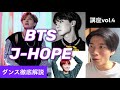 BTSのJ-HOPEは音の聴き方が違う!?上手すぎるダンスを徹底解説!