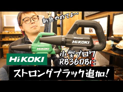 New HiKOKI Colors