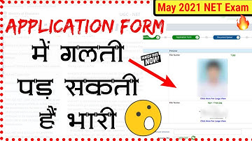 Application Form में गलती पड़ सकती है भारी 😮|| 
