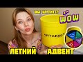 распаковка Летнего Адвент Календаря Art&amp;fact😮 как это возможно? #распаковка #адвент