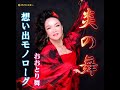おおとり舞『炎の舞』