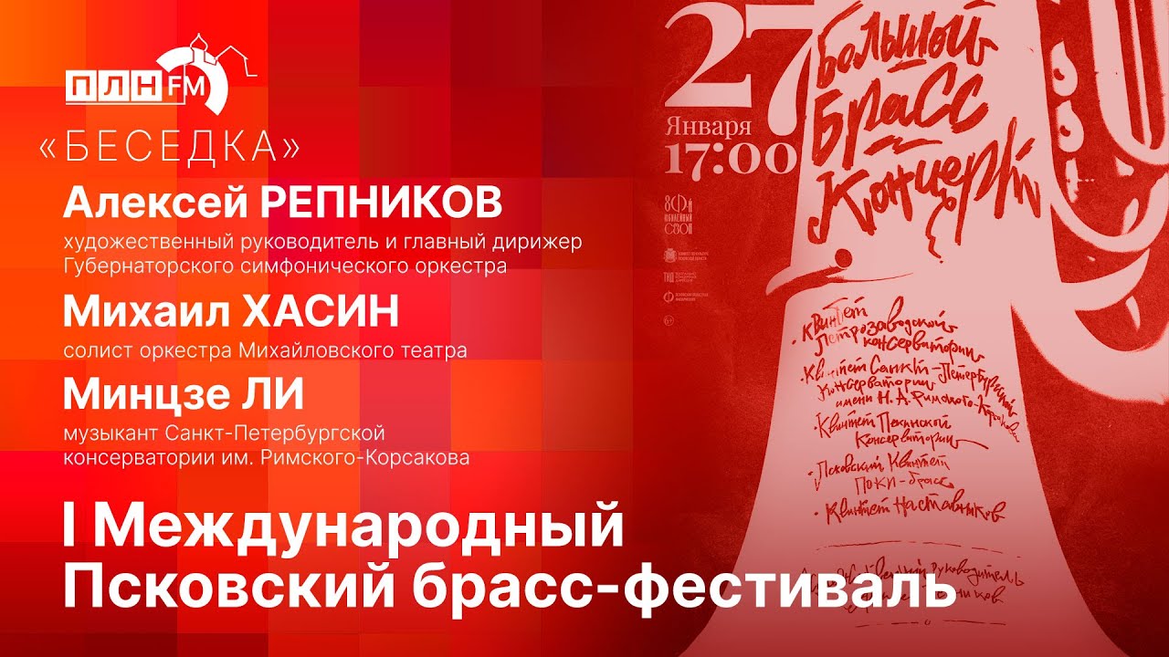 «Беседка»: I Международный Псковский брасс-фестиваль - YouTube