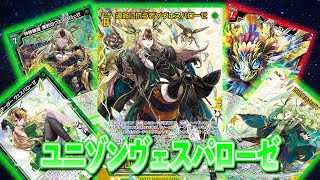 Z/X】頑張って殴り切った！ユニゾンヴェスパローゼ【ZoGXゼクス対戦