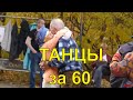 Танцы в парке 2019 .Странности.