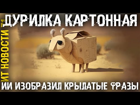 DDR5 с СВО? Новый умный поиск? ChatGPT для Tinder? Умный аквариум