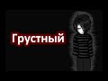 Минуси Нав Зики 2020 Новый Грустный Минусовка Рэп 2