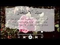 سيد الاستغفار دعاء يريح القلب بصوت الشيخ متولى الشعراوى | جمعة مباركة