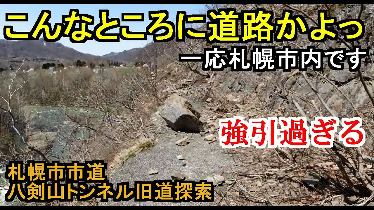 Exploring abandoned roads] Exploring the old Hakkenzan