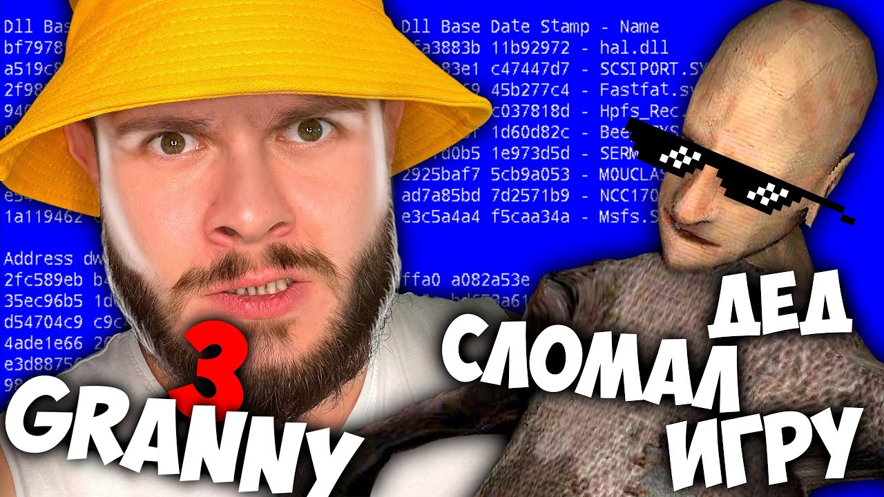 ДЕД СЛОМАЛ ИГРУ. чтобы я не мог сбежать // Granny 3 HARD