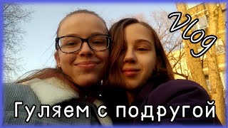 Vlog | Гуляем с подругой | Мы упали?