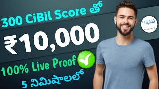 Best Loan Apps For Students In Telugu | ₹10000 Live proof | Best Instant  Personal Loan App Telugu screenshot 3