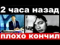 2 часа назад /плохо кончил ../  Родион Газманов .