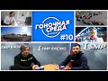 Подкаст «Гоночная среда» #10 | Алексей Попов. Большой разговор о Формуле 1.