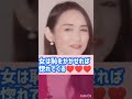 女性はこんなイタズラされると好きになっちゃいます......#マミ先生切り抜き#shorts