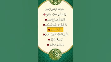 محمد الفقية - سورة الماعون