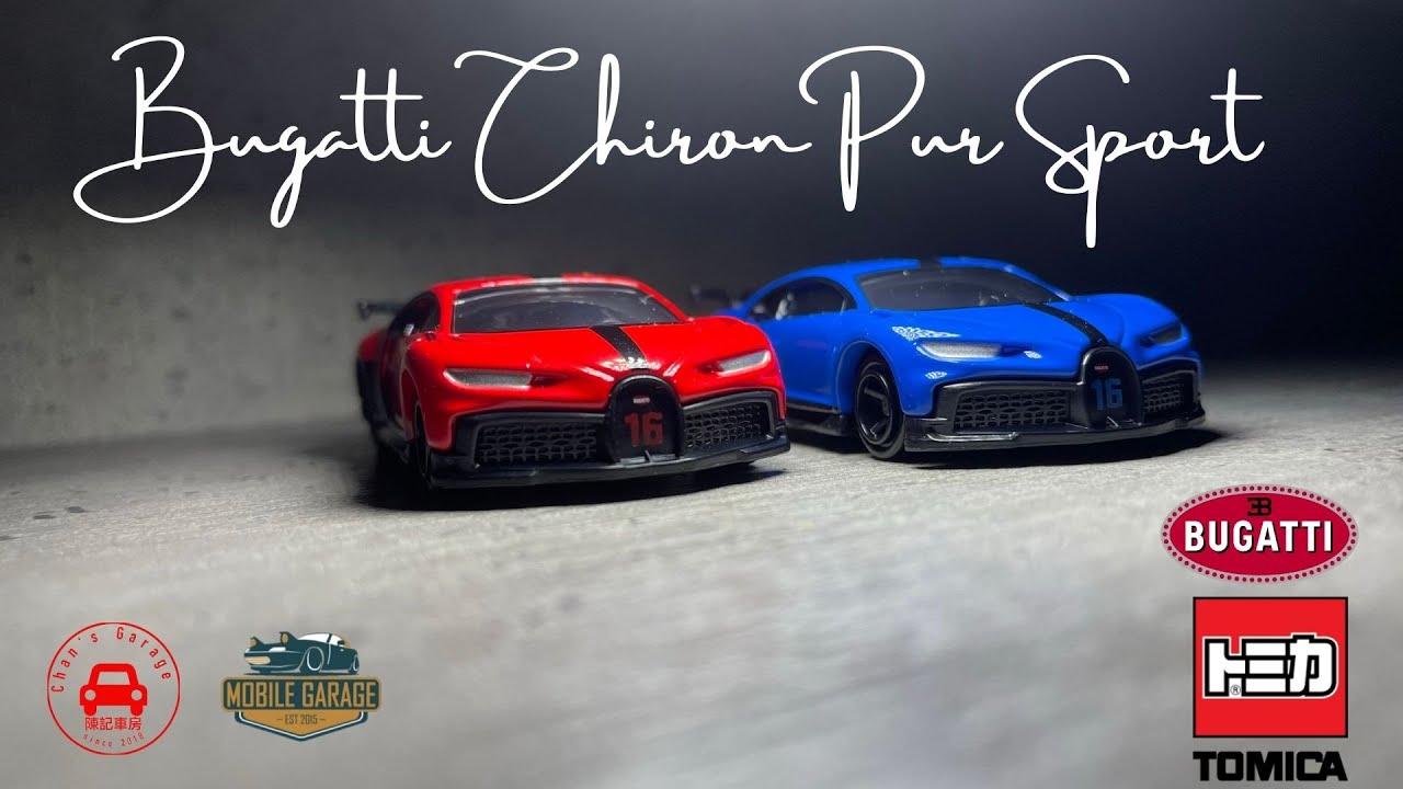 Tomica トミカ 2021 No.37 Bugatti Chiron Pur Sport 常品 初回 - YouTube