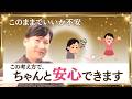 このままでいいのかな、中途半端じゃないかなって思っていませんか？この考え方でちゃんと安心できます　40代主婦・不安・不登校・親子関係・人間関係・仕事がつらい・自分を取り戻す