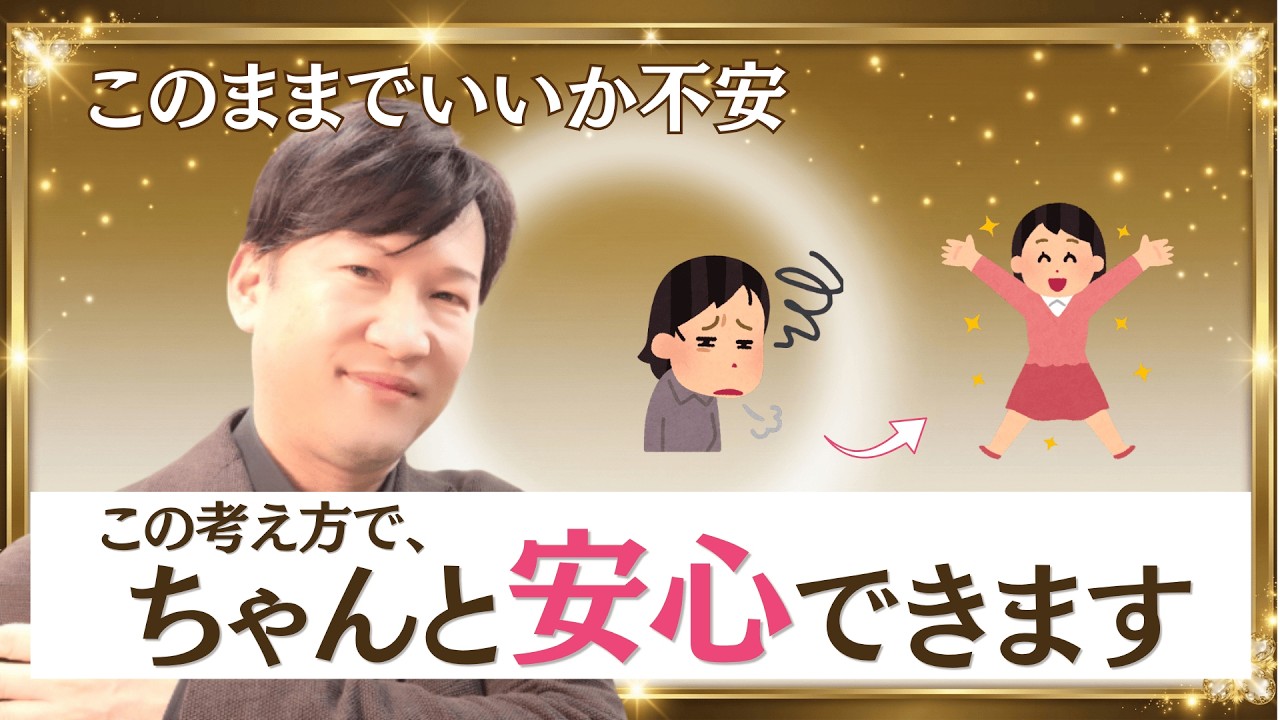 このままでいいのかな、中途半端じゃないかなって思っていませんか？この考え方でちゃんと安心できます　40代主婦・不安・不登校・親子関係・人間関係・仕事がつらい・自分を取り戻す