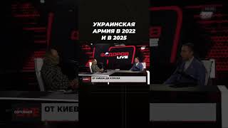 Украинская армия в 2022 и 2025