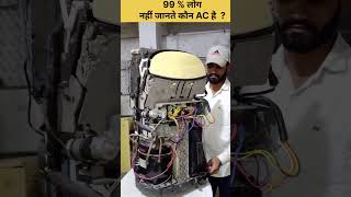 What's name of that AC ??🤔🤔 CHALLENGE FOR ALL GUIS,  SHORTSFEED #EXPERIMENT MR.WIROO