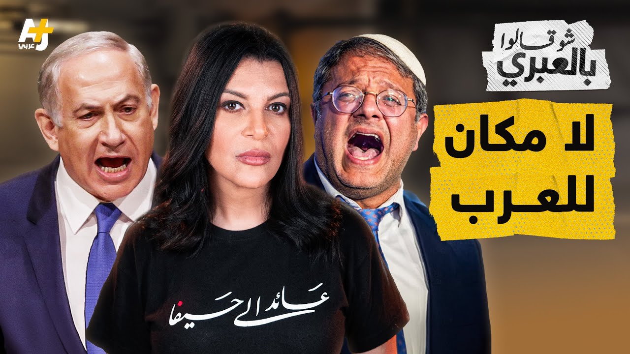 شو قالوا بالعبري | إسرائيلي يدوس على لفظ الجلالة وآخرون يحرضون على استيطان غزة فإلى أين؟