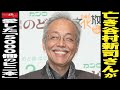 亡き 谷村新司 さんが愛した「5000冊のビニ本」 NEWSポストセブン
