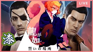 ★7【龍が如く0　誓いの場所】※ネタバレ注意！女、金、バブル最高やぁあ！【獣人系VTuber／澪】