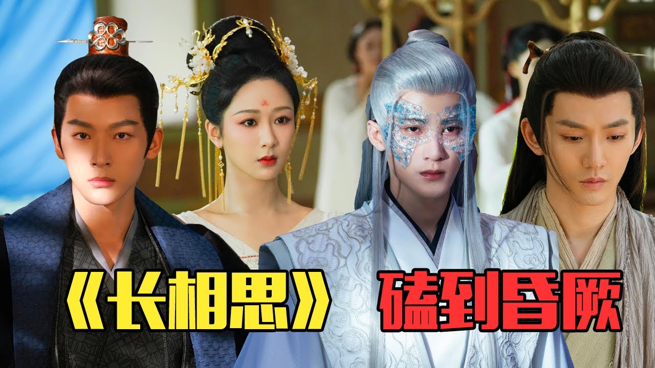 《长相思》：以为是粗制滥造古偶，看完竟然疯狂上头？！