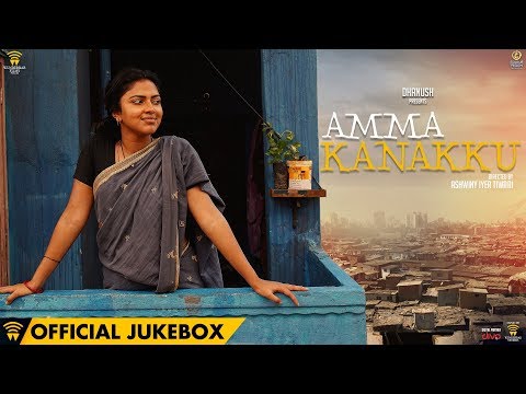 Amma Kanakku  - Official Jukebox | Ilaiyaraaja | Ashwiny Iyer Tiwari