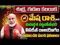 శుక్ర, గురుల కలయిక | Mesha Rasi Phalalu 2026 Telugu | Mesha Rasi Phalalu June 2026 | Aries Horoscope