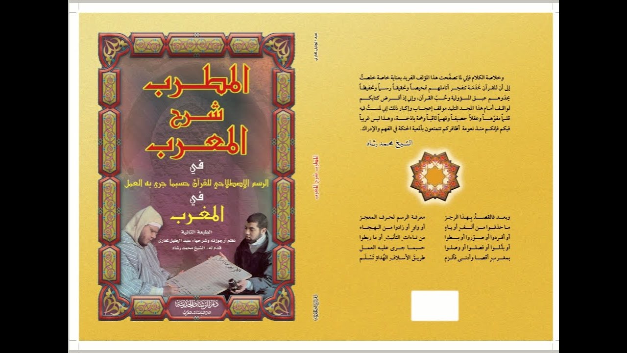 الحصة 5 شرح المعرب