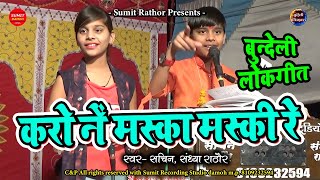 Download Lagu Maska Maar Ke MP3 Maska Maar Ke