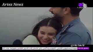 مسلسل سوري لانها بلادي كاملة الحلقة 4 الرابعة