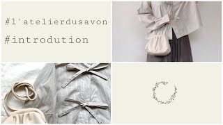 【l’atelier du savon】最近購入したお気に入りを紹介