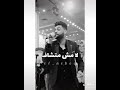 حالات واتس مني مولع نار