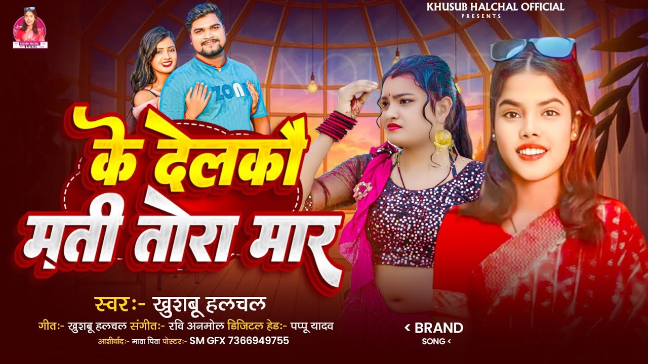 के देलकौ मती तोरा मार | #Khushbu Halchal का एक और दर्द भरा #मगही गाना | New Maghi Sad Song 2025