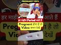 जल्दी प्रेग्नेंट होना है तो ये वीडियो जरूर देखें l Get Pregnant Naturally Fast #Ttc #Pregnancytips