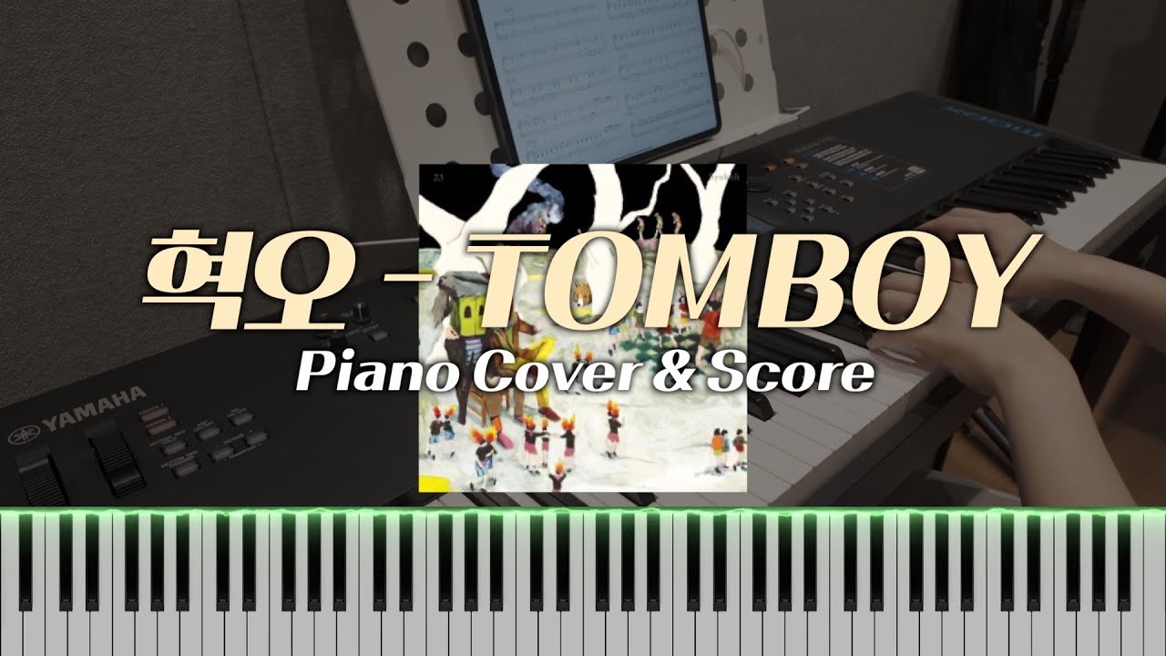 혁오 - TOMBOY (피아노 반주) | 피아노 코드, 코드반주, 밴드합주 | Piano Chords, Piano Sheet