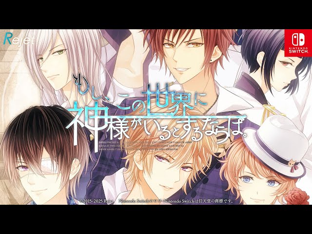 Rejet】もし、この世界に神様がいるとするならば。Nintendo Switch