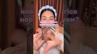 Как вам новинка?❤️ #сияние #хайлайтер #новинка #обзоркосметики