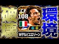BTデルピエロの両脚究極ブリッツカーブがイーフトを終わらせた【eFootball2027アプリ】のサムネイル