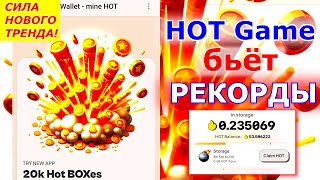 🔥 HOT Game бьёт рекорды 💎 Сила нового тренда ✔️ NEAR Wallet - mine ⛏️ HOT