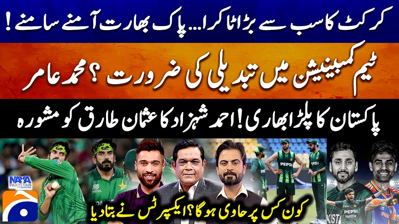 PAK-INDIA Takra - Cricket's Biggest Clash - Ahmed Shehzad's advice to Usman Tariq - Geo News