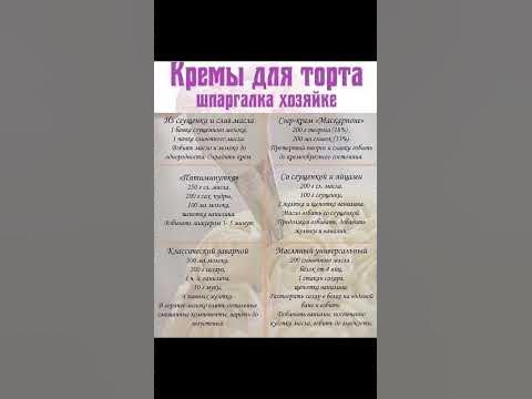 Легкие крема для тортов - YouTube