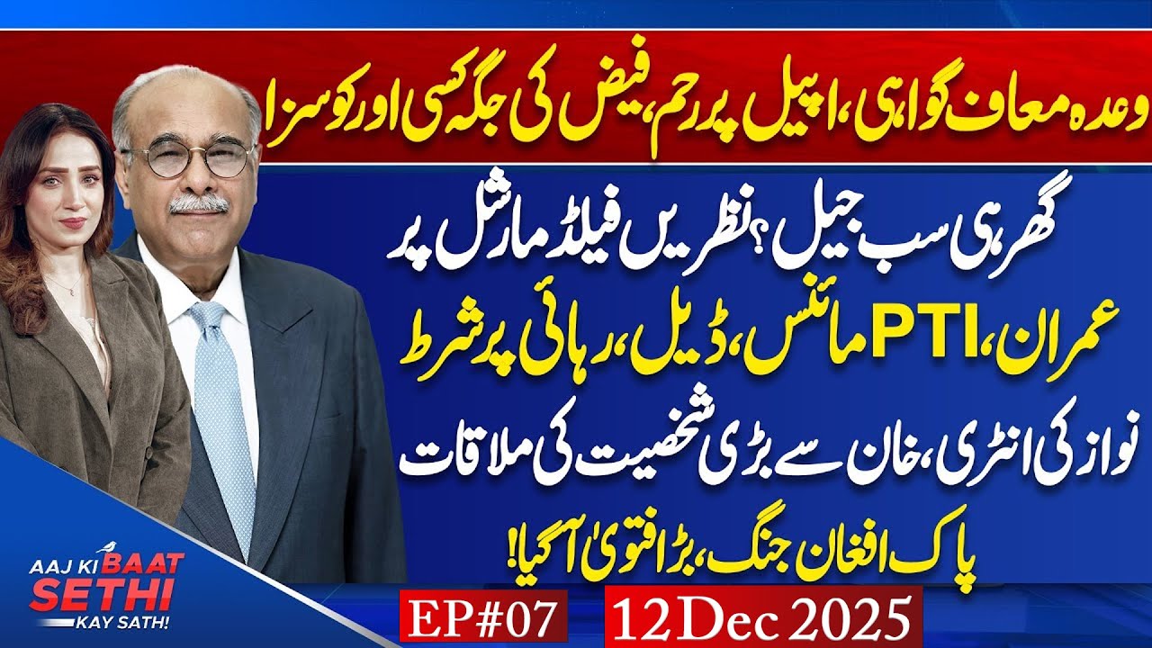 Faiz Hameed’s Affidavit Against Imran Khan & Release? Minus PTI Formula? Aaj Ki Baat Sethi Kay Sath