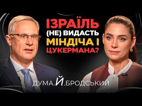 Зеленський — сентимент для Ізраїлю! Коломойський — проблема! Міндіч і Цукерман без екстрадиції