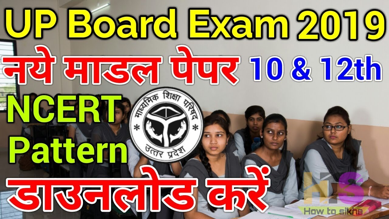 Download \u0026 Exam | Sample Paper NCERT Pattern New UP Paper 12th Class 2019 Model Syllabus 10th Board Download Paper 2019 10th Sample | New 12th NCERT Exam Board Pattern Paper Model Syllabus Class \u0026 UP