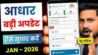 Download Lagu Aadhar Name ,Dob ,Mobile Kaise Change Kare | Aadhaar Center Appointment Book Kaise Kare 2026 MP3