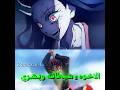 الاخوه....!☠️ #رينغوكو #demonslayer #anime #kimetsunoyaiba #edit #animefans