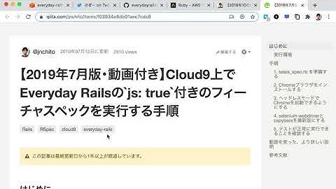【2020年8月版】Cloud9上でEveryday Railsの`js: true`付きのフィーチャスペックを実行する手順